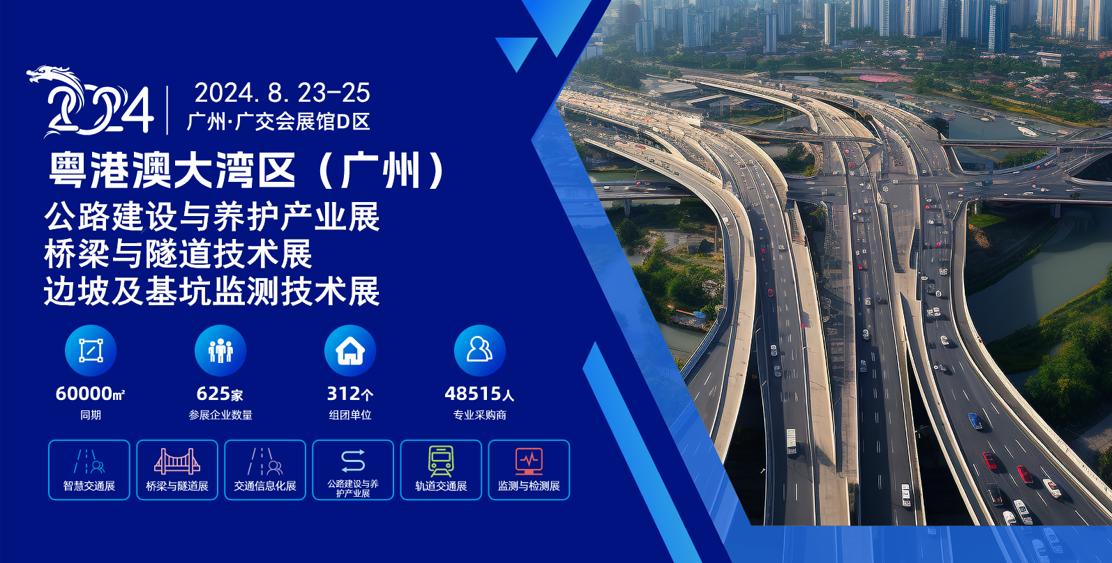 行業展會第八個廣告