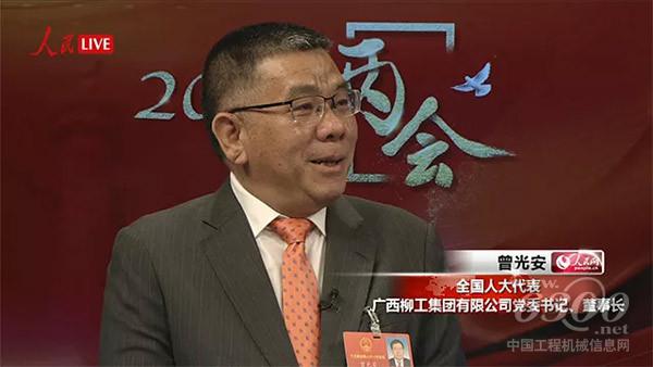 十三屆全國人大代表、廣西<a href=http://product.d1cm.com/brand/liugong/ target=_blank>柳工</a>集團有限公司董事長曾光安接受了人民網的采訪